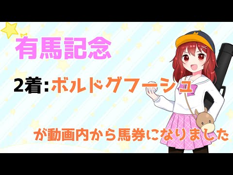 【有馬記念2022予想】#有馬記念 の過去10年傾向と注目馬の紹介【競馬Vtuber/兎鉄たまき】