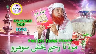 Raheem Bux Soomro | Mozo Moho Quran ul Karim | New Complete Bayan 2020 | King Echo Sound