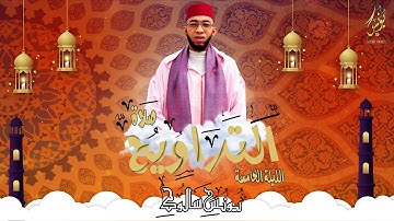صلاة التراويح الليلة الخامسة / سورة البقرة / يونس سالوك بمسجد عباد الرحمن RAMADAN 2024/1445 HD