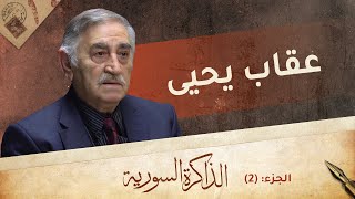 كيف استولى حافظ الأسد على السلطة ولماذا كان يخشى صلاح جديد؟ | الذاكرة السورية