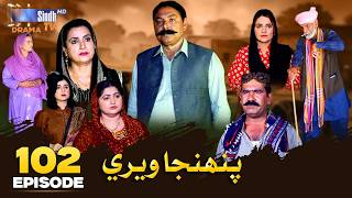 Pahinja Weri Episode 102 | Soap Serial | SindhTVHD Drama screenshot 3