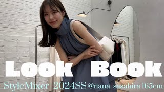 【LOOK BOOK】取り入れたいトレンドぎゅっと