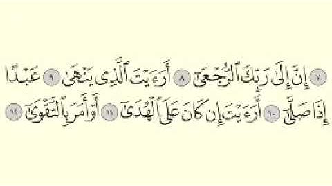 سورة العلق l الشيخ إدريس أبكر