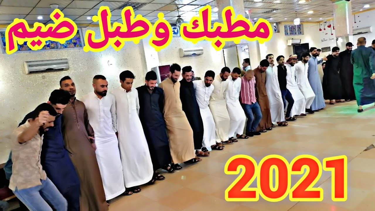 مطبك وطبل ضيم /النجم نوري النافولي والمايسترو احمدسالم 2021 حنة عبدالكريم الشمري