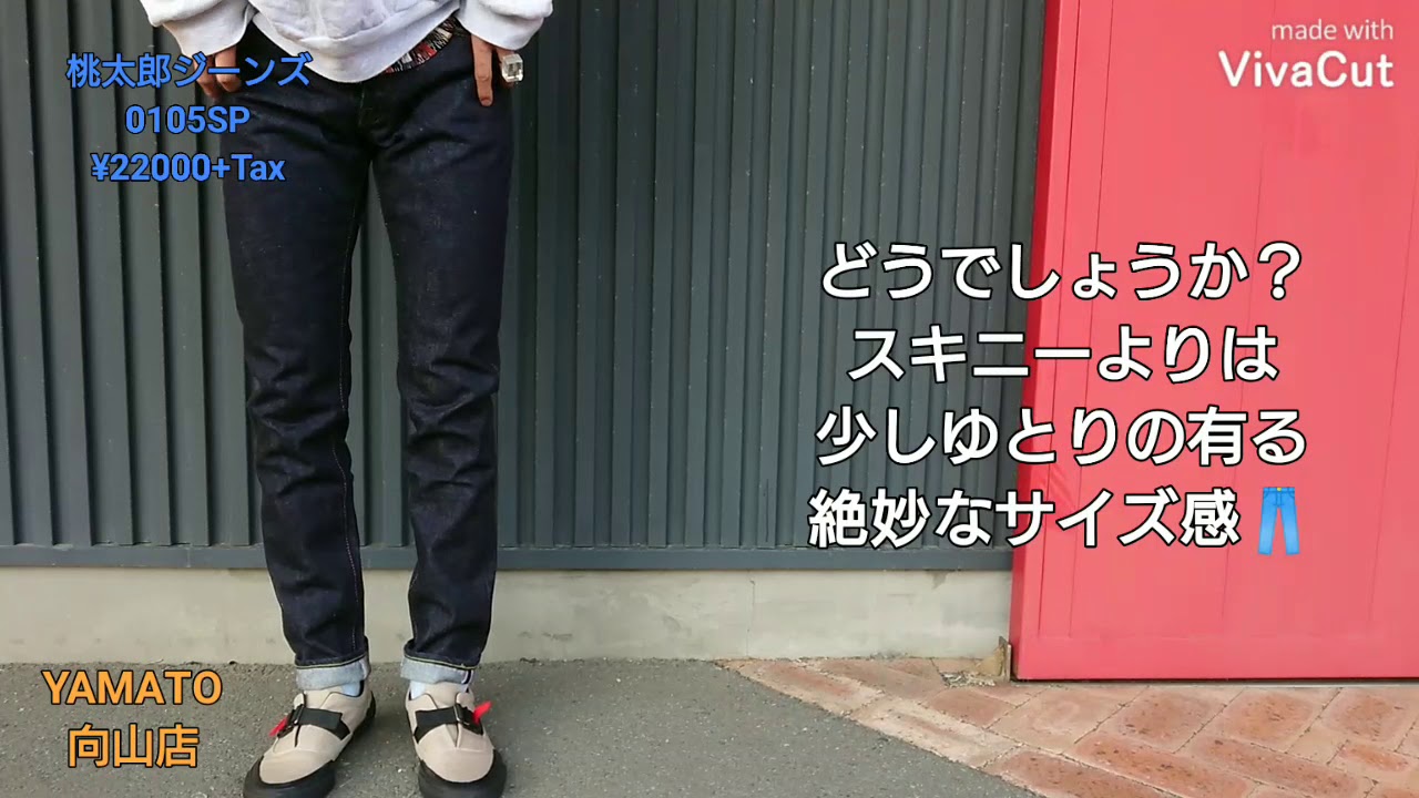 豊橋市 桃太郎ジーンズ Momotarojeans アメカジ ジーンズ デニム ジーパン Youtube