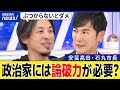 【論破力】市長が議会やメディアと対立?意見がぶつかることは大事?広島・安芸高田市長&ひろゆきと議論|アベプラ