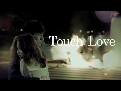 [MV] [1080P] t Yoonmirae(t 윤미래) - Touch Love (터치 러브) (Master`s Sun(주군의 태양) OST Part 4)