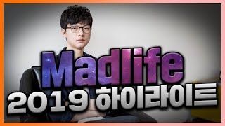 [LOL] Madlife 2019 Highlight