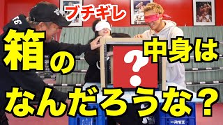 【ブチギレ！】箱の中身がまさかの危険・・・！？
