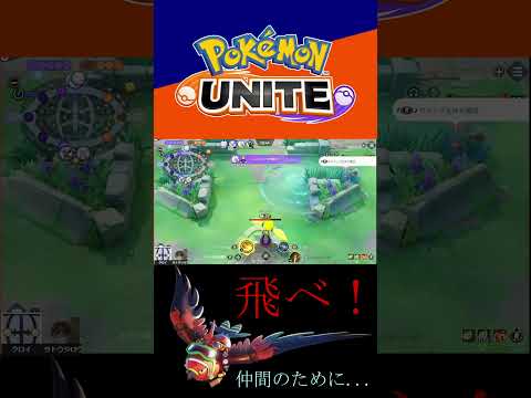 【ファイアロー】仲間を信じて飛べ!【ポケモンユナイト】 #ポケモン #pokemon #ポケモンユナイト  #pokemonunite  #ゲーム実況 #実況  #ゲーム