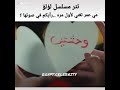 تتر مسلسل لؤلؤ مي عمر تغني لأول مره رايكم في صوتها 