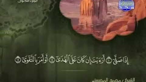096 سورة العلق كاملة الشيخ محمد المحيسني