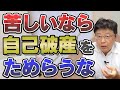借金で苦しむあなたへ 自己破産するとどうなるか解説します