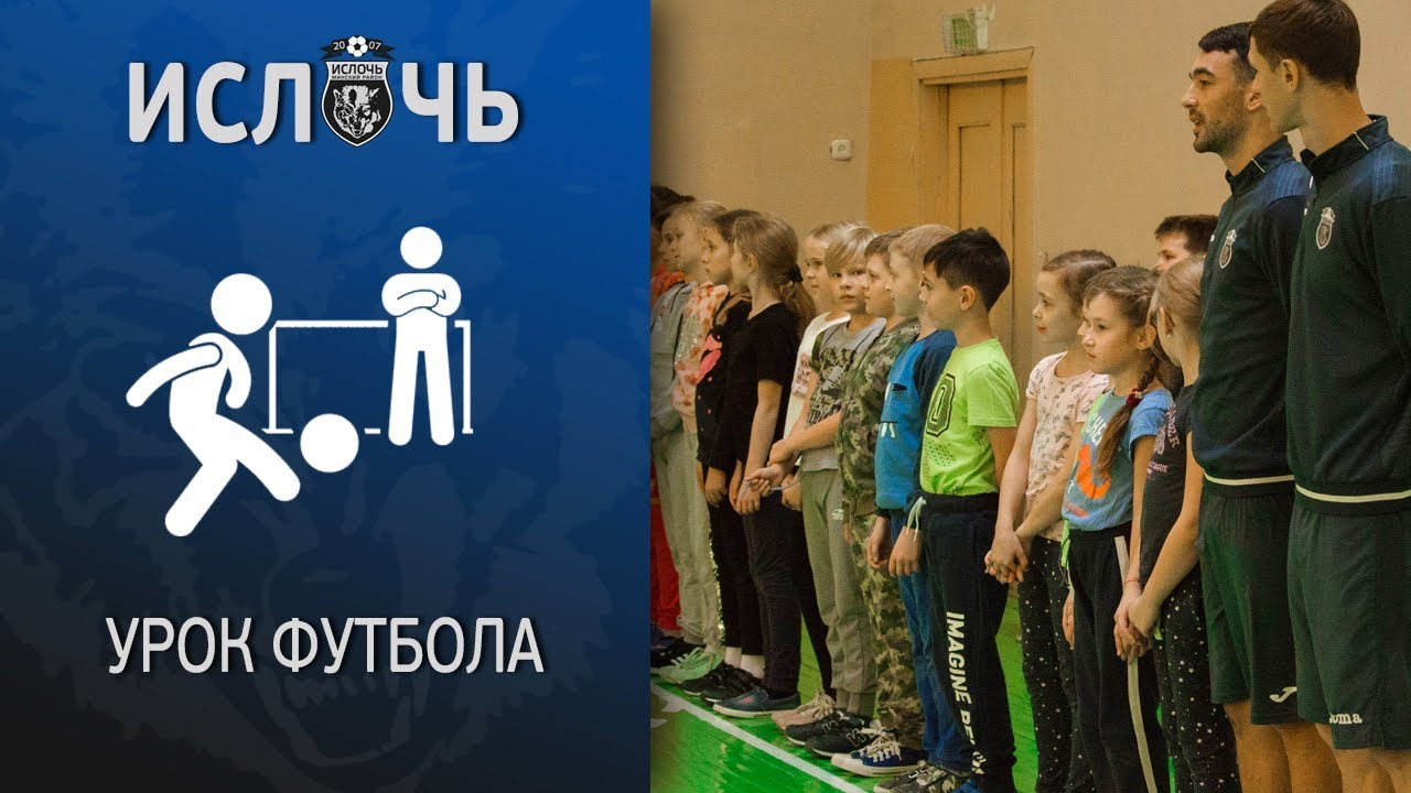 minsk region executive committee Урок футбола в Заславской гимназии