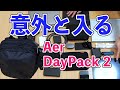 Aer DayPack2 ビジネスリュック レビュー