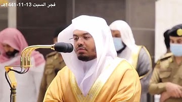 فجرية بياتية من سورة الحجرات فضيلة الشيخ د. ياسر الدوسري ~ فجر السبت 13-11-1441هـ