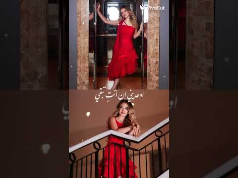 اوعديني ان انتي تبقي زي ظلي ما تبعديش