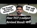 बङी खबर :- Hssc TGT 7575 Revised Result हुआ जारी | hssc tgt waiting list update today