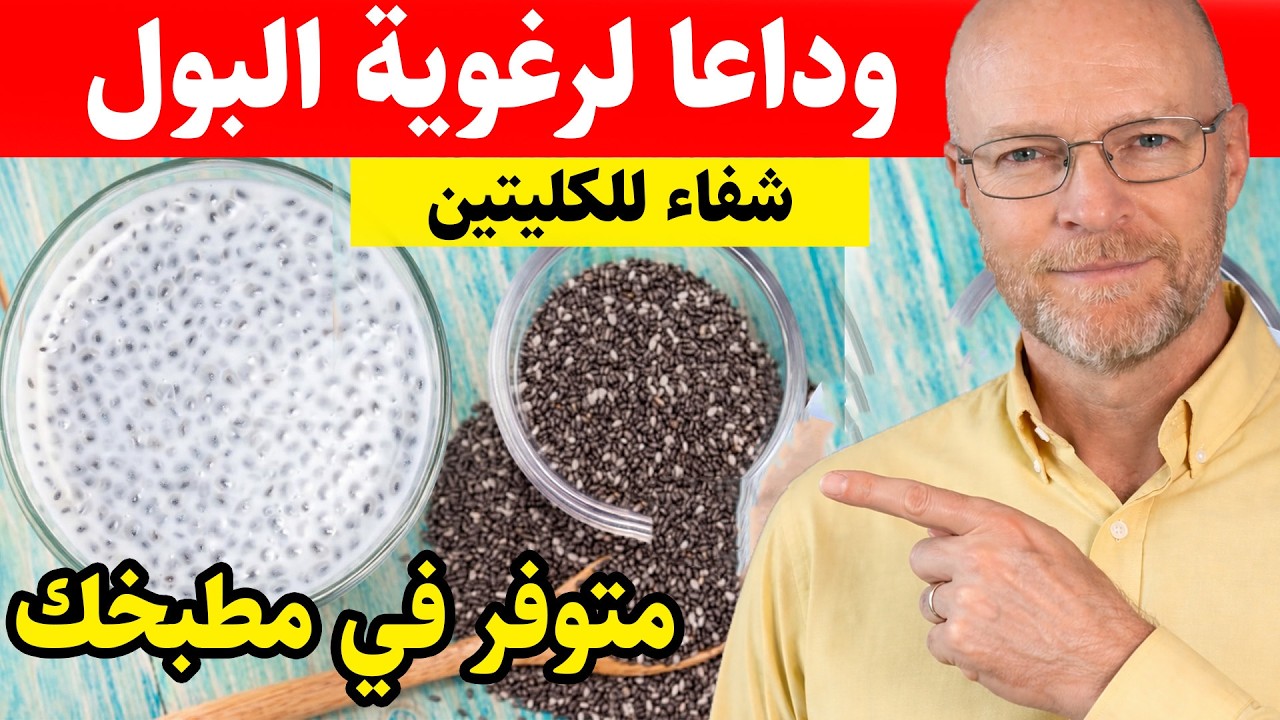 وداعاً لبروتينية البول! 3 مشروبات ضرورية لكبار السن و 4 يجب تجنبها تماماً