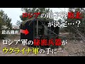 【現代社会】今後10年間の軍事的優位を失う致命傷を負ったロシア軍。エニグマ鹵獲に匹敵する大失態とは/張子の虎