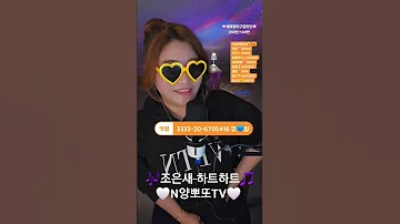 조은새 하트하트 라이브음방 트로트 7080 커버 Cover 노래방 신청곡 현역가왕 미스트롯 미스터트롯 보이스트롯 불타는트롯맨 트롯신이떴다 