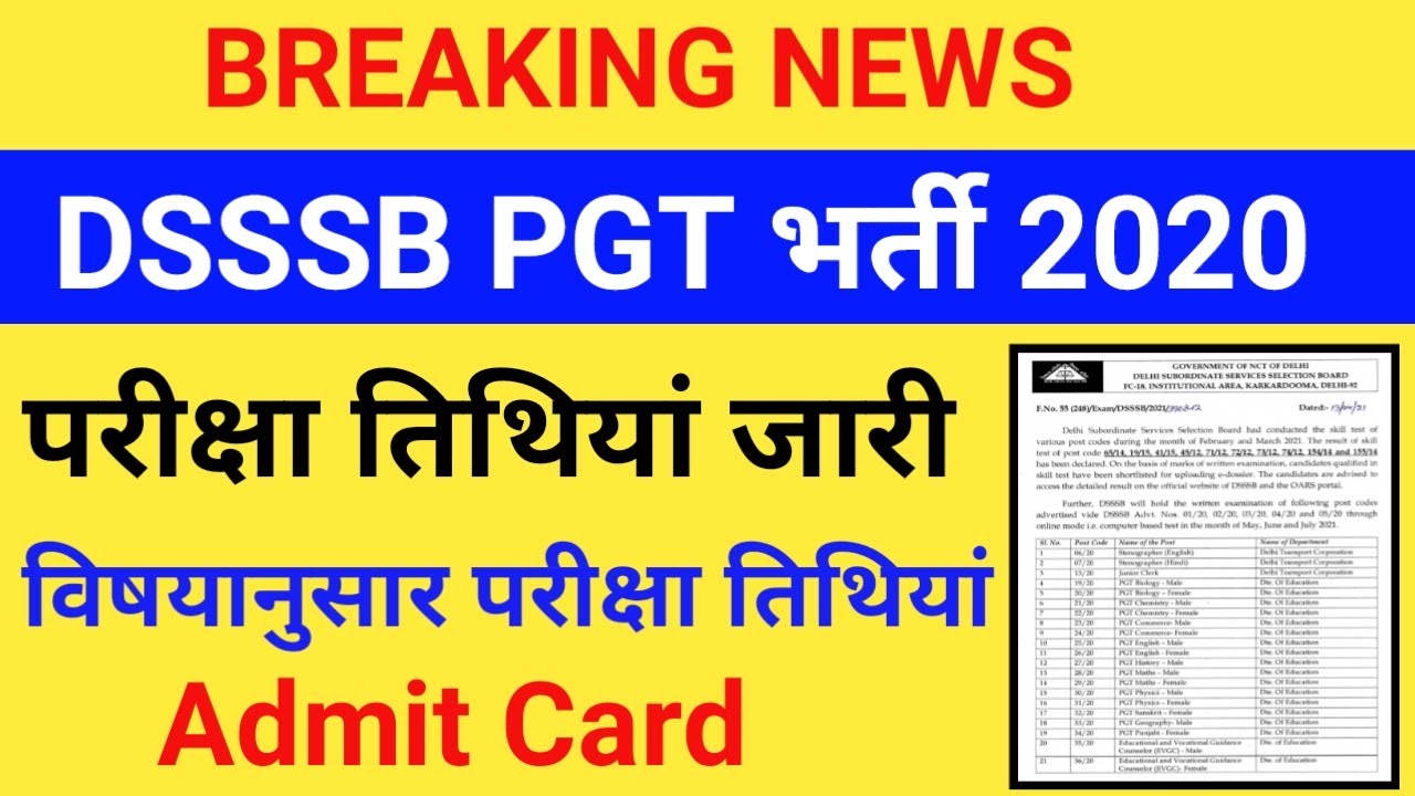 Breaking News! DSSSB PGT  भर्ती 2020 की परीक्षा तिथियां घोषित। Latest news 13 April 2021