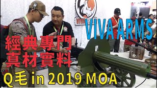 Qmoer Airsoft info /  2019 MOA系列「VIVA ARMS」