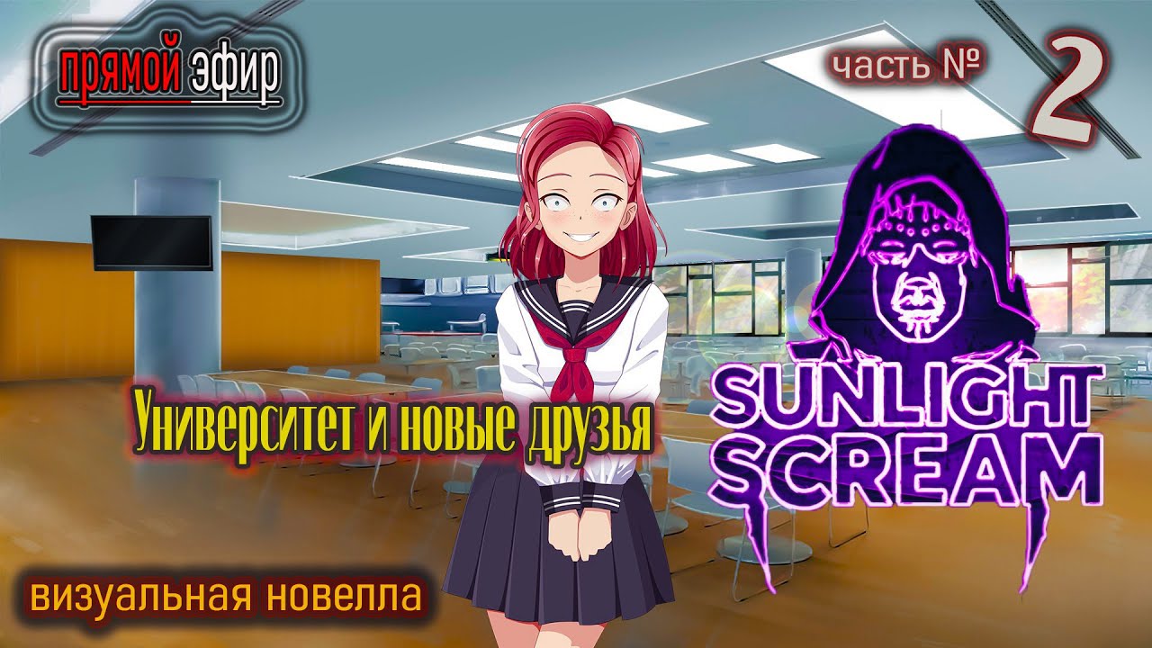 Sunlight scream. Sunlight scream
