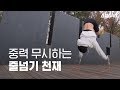 중력을 무시하는 줄넘기 실력을 뽐내는 19살 천재 소년