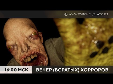 Видео: ВВХ - Вечер ВСРАТЫХ Хорроров [14.01.23]