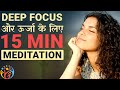 Silva method 15 min meditation for focus  positive energy hindi