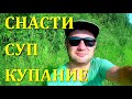 Новые СНАСТИ на поплавочную удочку + похлебка из БОБРА New GEAR for a float rod + BEAVER soup