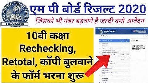 how to fill 10th class retotaling form mp board | mp board 10th class retotaling form in hindi......