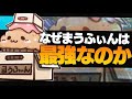 まうふぃんのプレイを徹底解説。なぜまうふぃんは強いのか、なぜ最強なのか。教えちゃいます。【フォートナイト】