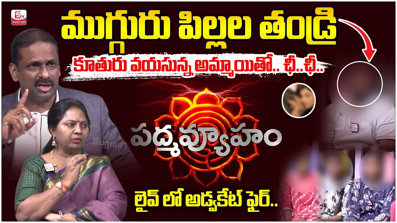 PADMAVYUHAM New Episode | Advocate Ramya | Dr Kalyan Chakravarthy | Sreevani | SumanTV Smart Wife