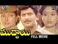 Muddayi Telugu Full Movie  Krishna  Vijayashanti  Radha  Sharada  KSR Das  Indian Video Guru