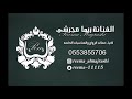 ريما مجرشي مدري ماله قلبي زلاف 2021