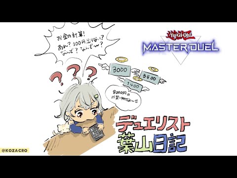 【遊戯王マスターデュエル/YuGiOh】おい！王覇山ホープでプラチナちゃれんじ！【葉山舞鈴/にじさんじ】