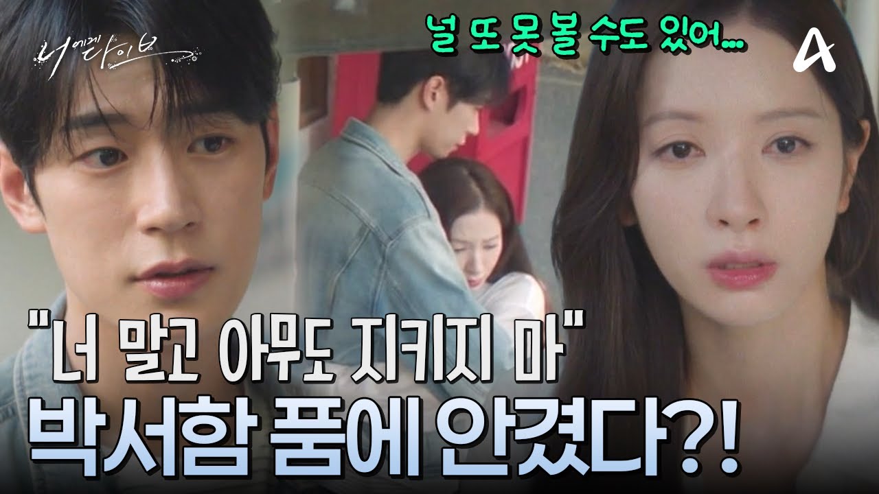 박서함을 잃을까 두려운 김지연! 그에게 전해보는 진심 | 채널A 토일드라마 너에게 다이브 7 회
