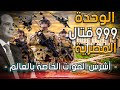 الوحدة 999 قتال المصرية اقوى الوحدات الخاصة المشتقة من الصاعقة أخطر القوات خاصة فى العالم
