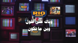 ريو ماري سلاتونة: وجبة جاهزة وشهية في كل الأوقات. Rio Mare Salatuna Your Go-To Meal in Any Situation