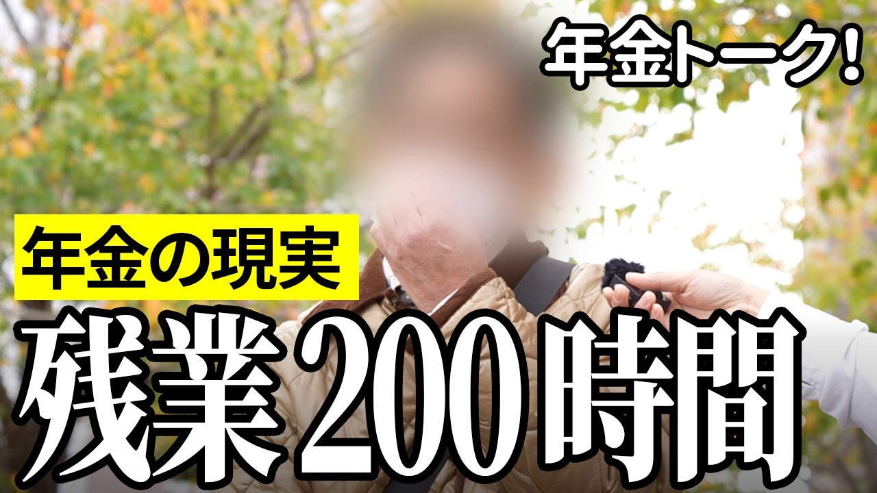 【年金いくら？】過酷な労働でうつ病に…障害年金受給者63歳の年金インタビュー
