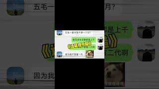 父慈子孝#快乐分享大赛  #搞笑聊天记录  #神结局