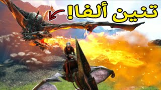 أرك سيرفايفل #11 | سرقة بيض التنانين Ark Survival