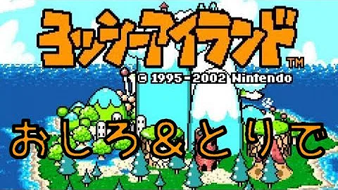 تحميل ヨッシーアイランド砦bgm تحميل ヨッシーアイランド砦bgm