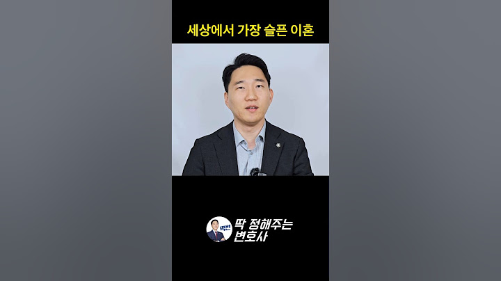세상에서 가장 슬픈 이혼