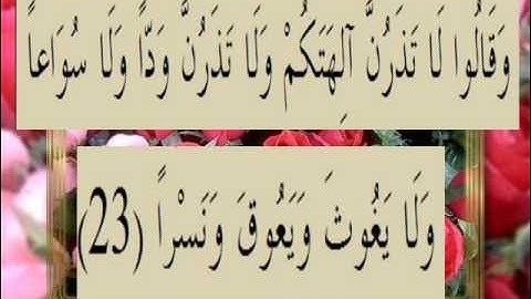 القران الكريم سورة نوح الاية  23