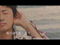 風の詩を聴かせて/桑田佳祐