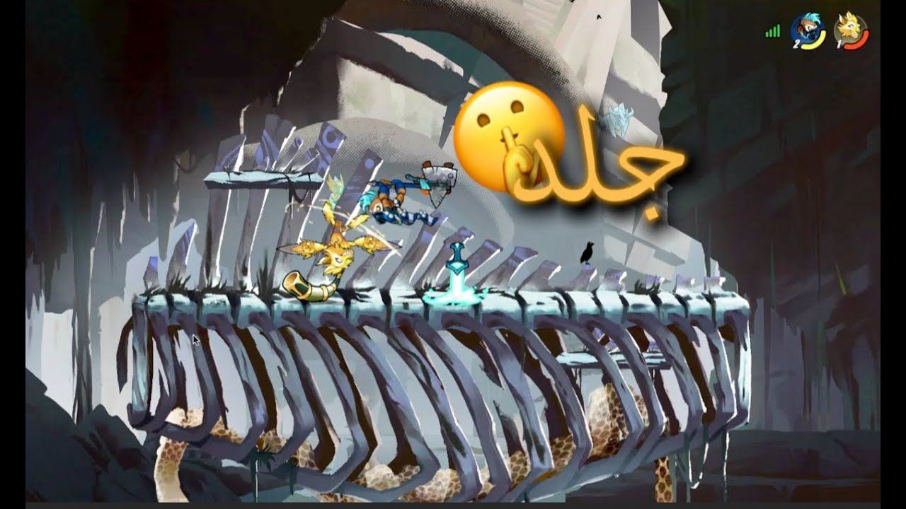 brawlhalla | جلدد 1v1