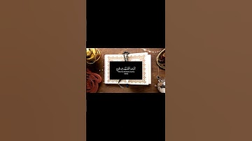 #قرآن كريم #سورة قريش